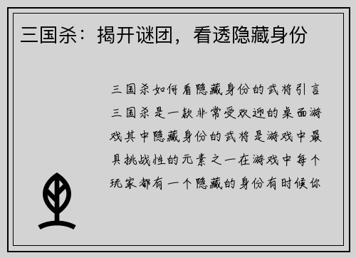 三国杀：揭开谜团，看透隐藏身份