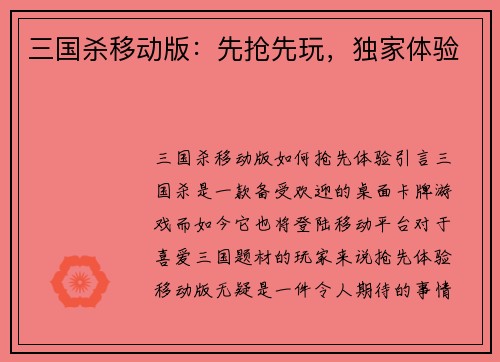 三国杀移动版：先抢先玩，独家体验