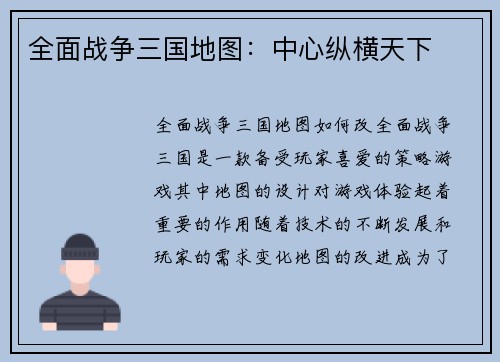 全面战争三国地图：中心纵横天下
