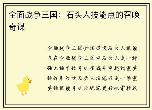 全面战争三国：石头人技能点的召唤奇谋