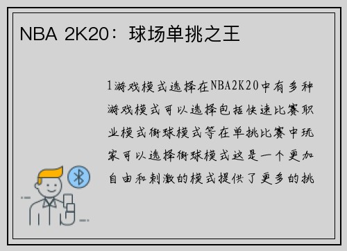 NBA 2K20：球场单挑之王