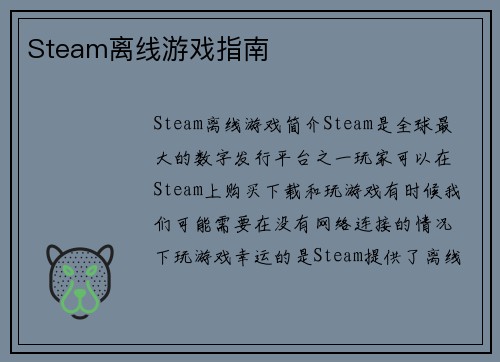 Steam离线游戏指南
