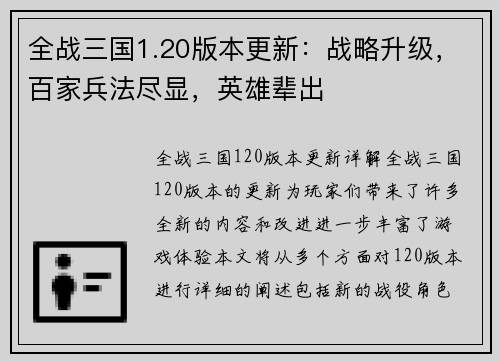 全战三国1.20版本更新：战略升级，百家兵法尽显，英雄辈出
