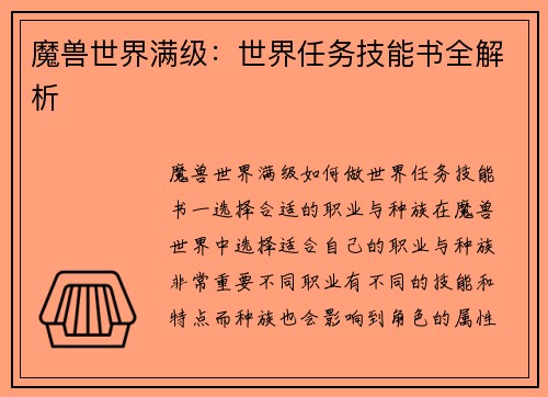 魔兽世界满级：世界任务技能书全解析