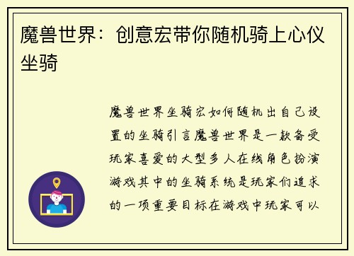 魔兽世界：创意宏带你随机骑上心仪坐骑
