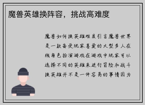 魔兽英雄换阵容，挑战高难度
