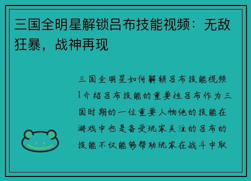 三国全明星解锁吕布技能视频：无敌狂暴，战神再现