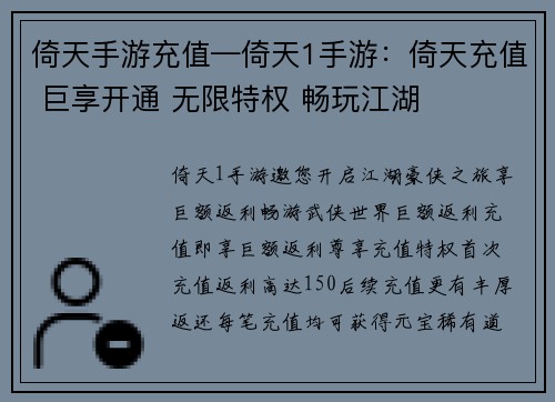 倚天手游充值—倚天1手游:倚天充值 巨享开通 无限特权 畅玩江湖