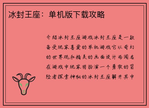 冰封王座:单机版下载攻略