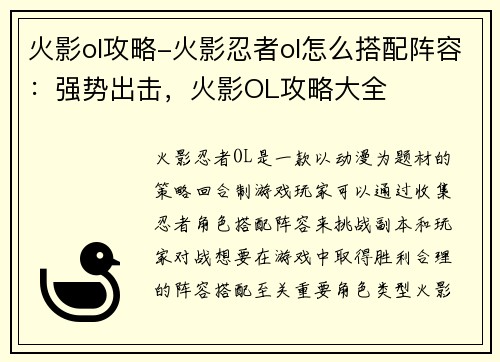 火影ol攻略-火影忍者ol怎么搭配阵容：强势出击，火影OL攻略大全