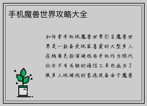 手机魔兽世界攻略大全