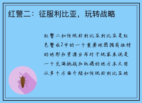 红警二：征服利比亚，玩转战略