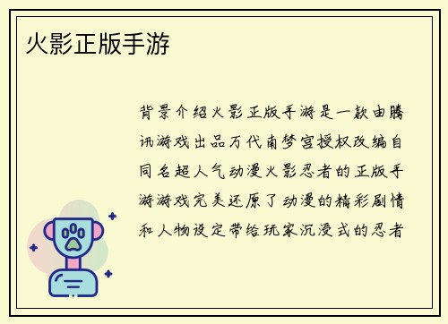 火影正版手游