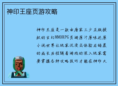 神印王座页游攻略